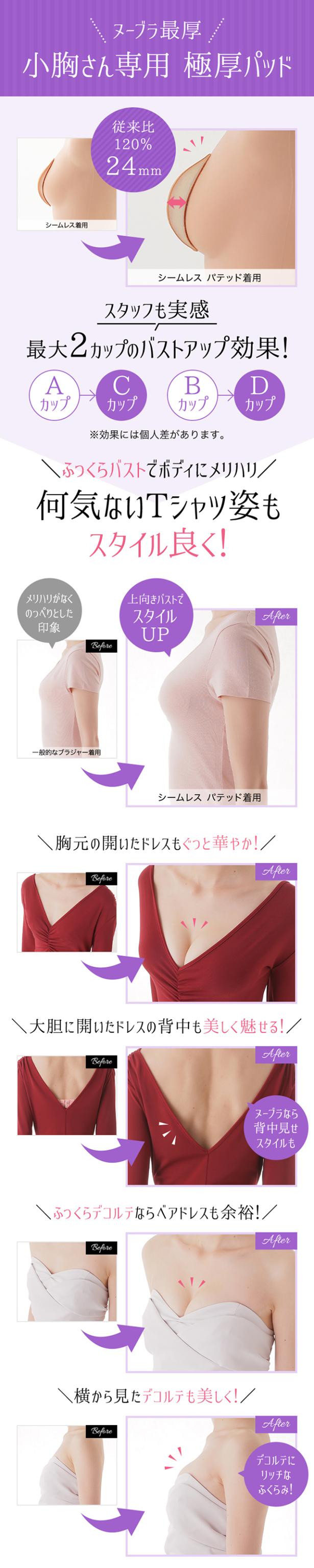 シームレス パテッド