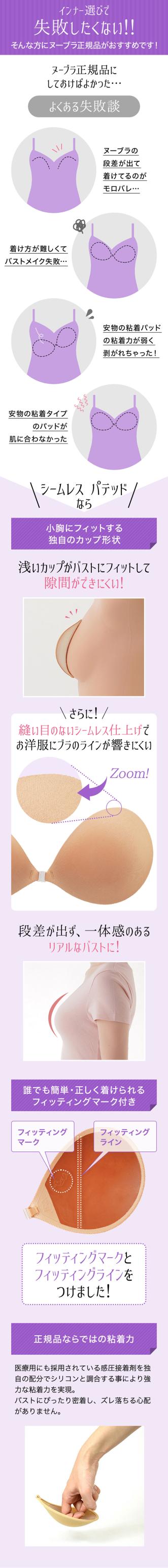 シームレス パテッド