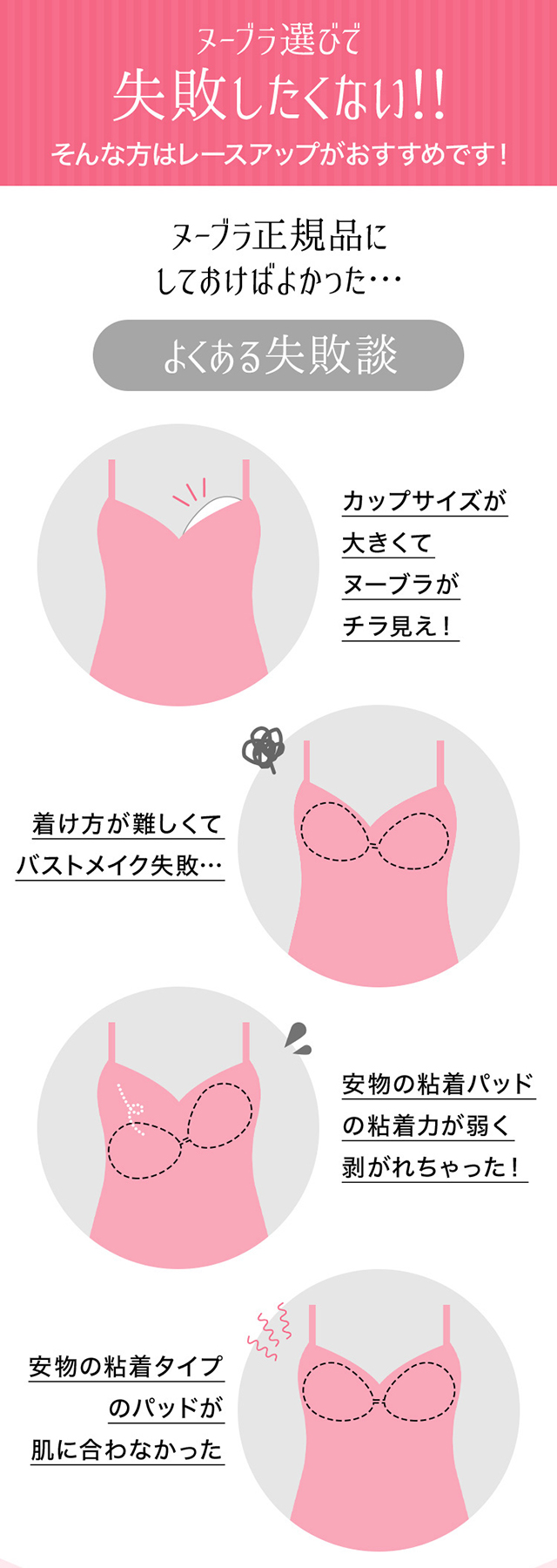 ヌーブラ・シームレス レースアップ