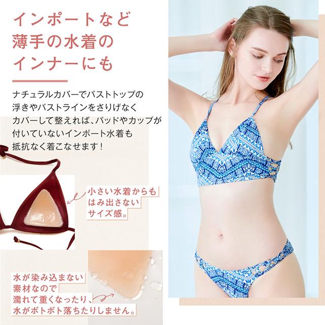 ヌーブラX・ナチュラルカバー