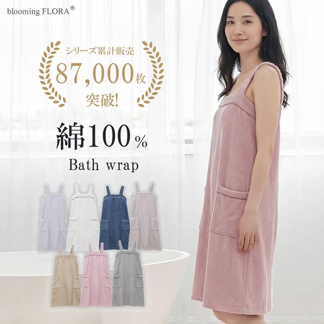 スフレfineタオル バスラップ ワンピース