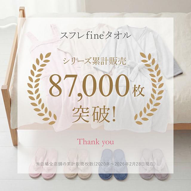 スフレfineタオル バスラップ ワンピース