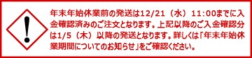 休業前の発送について