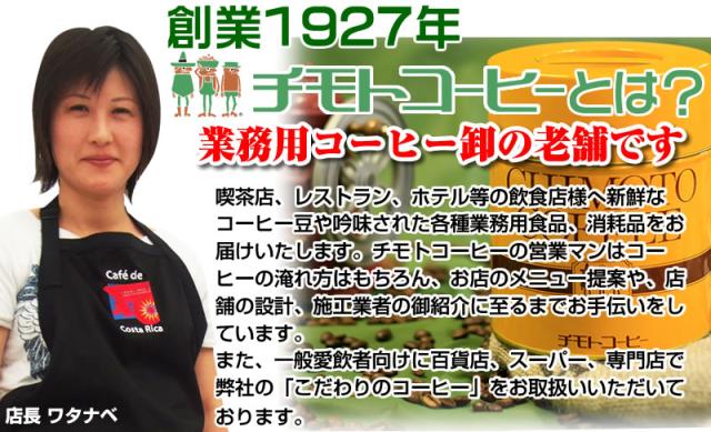 創業1927年/業務用コーヒー卸の老舗です