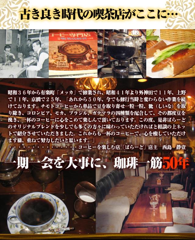 一期一会を大事に、珈琲一筋50年