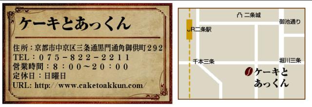 ケーキとあっくん地図