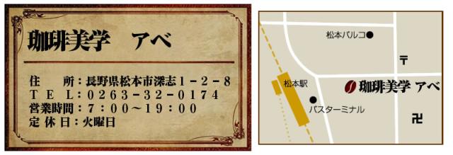 珈琲美学アベ地図
