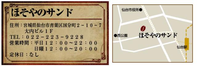 ほそやのサンド地図