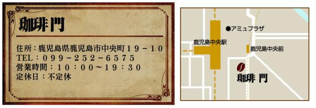 珈琲門地図