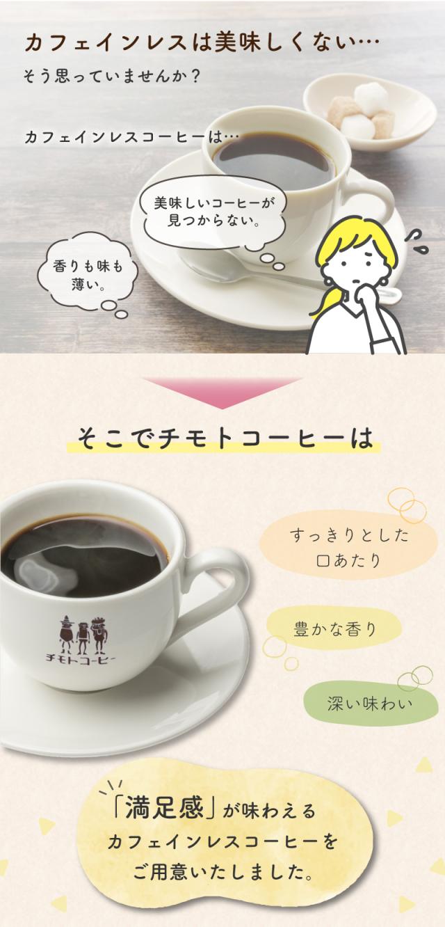 満足感が味わえるカフェインレスコーヒー