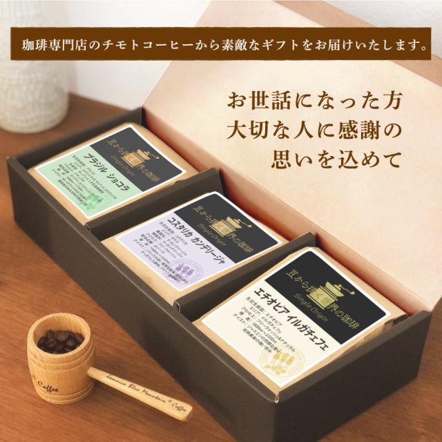コーヒー 豆 ギフトセット