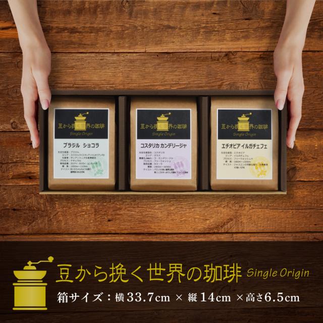 コーヒー 豆 ギフトセット