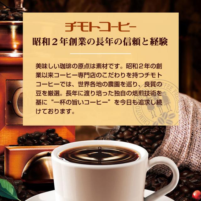 チモトコーヒーのこだわり