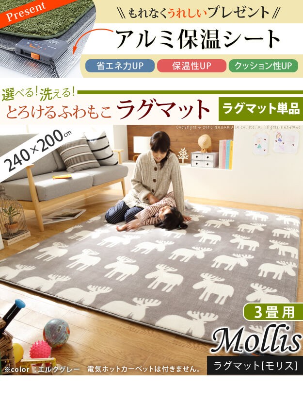 偉大な ラグ マット 洗える 3畳 240x0 北欧 ホットカーペット対応 床暖房対応 7柄 シャギー 無地 ラグマット 保温シート付き モリス 国産 Centrodeladultomayor Com Uy