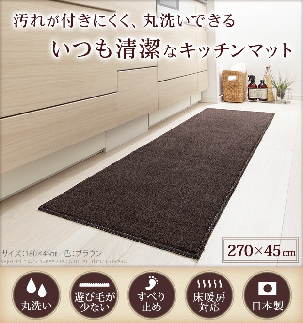 送料込 キッチンマット 洗える 無地 キッチンマット ベイシックス 270x45cm マット ウォッシャブル 丸洗い 床暖房 ホットカーペット対応 滑 春バーゲン Www Centrodeladultomayor Com Uy