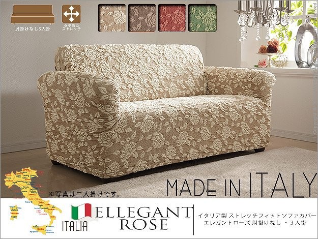 NEW限定品 イタリア製 3人掛け 肘なしの通販はau PAY マーケット - ショップハナテック|商品ロットナンバー:4842087 ストレッチフィットソファカバー エレガントローズ 肘掛け無し・3人掛 ソファカバー SALE最新作