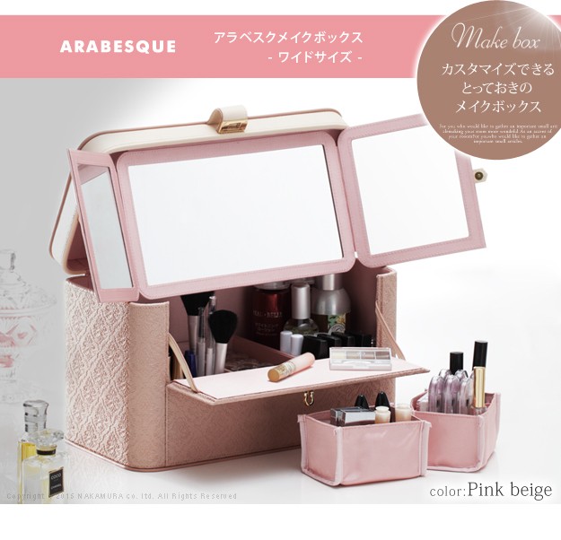 おしゃれ コスメボックス コスメケース バニティボの通販はau Pay マーケット ショップハナテック バニティケース 三面鏡 カスタマイズできるとっておきのメイクボックス アラベスク ワイド ナカムラ