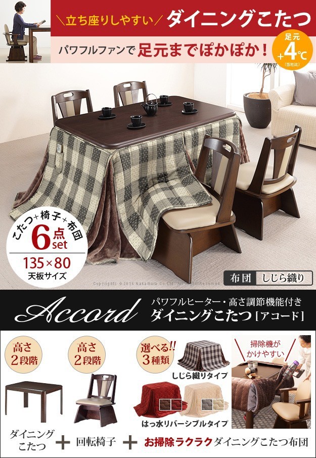 100%新品お得 こたつ 6点セット(こたつ本体+専の通販はau PAY マーケット - ショップハナテック|商 長方形 ダイニングテーブル パワフルヒーター-高さ調節機能付きダイニングこたつ〔アコード〕 135x80cm 在庫人気