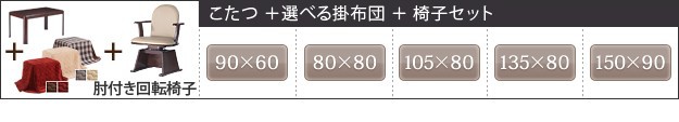 100%新品お得 こたつ 6点セット(こたつ本体+専の通販はau PAY マーケット - ショップハナテック|商 長方形 ダイニングテーブル パワフルヒーター-高さ調節機能付きダイニングこたつ〔アコード〕 135x80cm 在庫人気