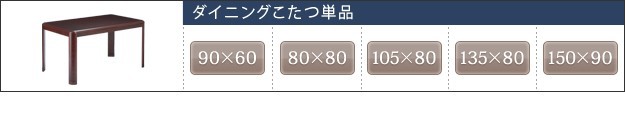 100%新品お得 こたつ 6点セット(こたつ本体+専の通販はau PAY マーケット - ショップハナテック|商 長方形 ダイニングテーブル パワフルヒーター-高さ調節機能付きダイニングこたつ〔アコード〕 135x80cm 在庫人気
