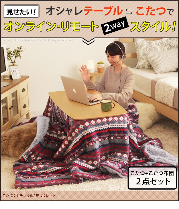 お得即納 こたつ 北欧 長方形 北欧デザインフラットヒーターこたつ〔ノルム〕100x50cm +北欧柄ふんわりニットこたつ布団 2点セットこたつ布団 2点の通販はau PAY マーケット - ショップハナテック|商品 超激安新作