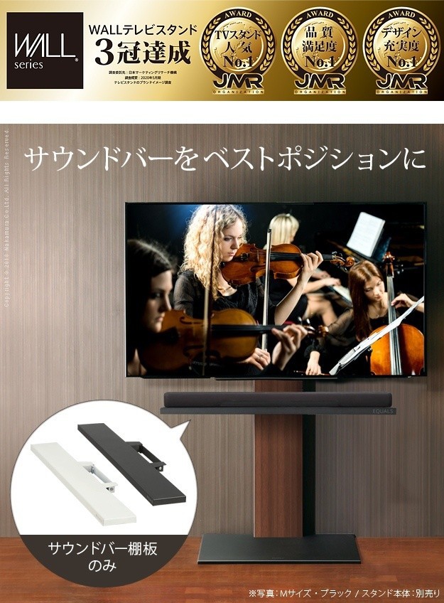 在庫あ得価 WALLインテリアテレビスタンドV3・V2・S1対応 壁よせTVスタンド 部品 パーツの通販はau PAY マーケット - ショップハナテック|商品ロ サウンドバー棚板 Lサイズ 幅118cm テレビ台 テレビスタンド 新品お得
