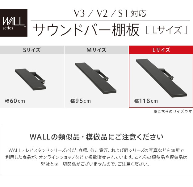 在庫あ得価 WALLインテリアテレビスタンドV3・V2・S1対応 壁よせTVスタンド 部品 パーツの通販はau PAY マーケット - ショップハナテック|商品ロ サウンドバー棚板 Lサイズ 幅118cm テレビ台 テレビスタンド 新品お得