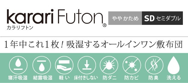 HOT新作 敷き布団 洗える 防ダニ 三つ折り 除の通販はau PAY マーケット - ショップハナテック|商 セミダブル 除湿 吸湿する1枚で寝られるオールインワン敷布団 〔カラリフトン〕 セミダブル 敷布団 人気お得