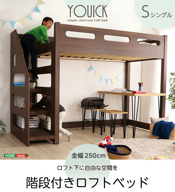 全国宅配無料 ロフト下に自由な空間を 階段付きロフトベッド Youick ユーイック 年最新海外 Bayounyc Com