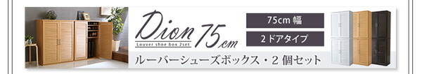 低価超特価 ルーバーシューズボックス PAY マーケット - ショップハナテック|商品ロットナンバー:483933502 75cm幅ルーバー(下駄箱 玄関収納 75cm幅)の通販はau 国産日本製
