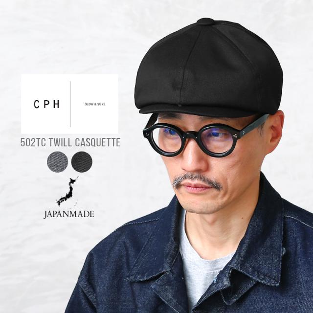 CPH シーピーエイチ 502TC TWILL CASQUETTE ツイルキャスケット “SPORTY” 日本製【Sx】【T】｜帽子 キャップ ハット ハンチング ベレー帽 黒 ブラック