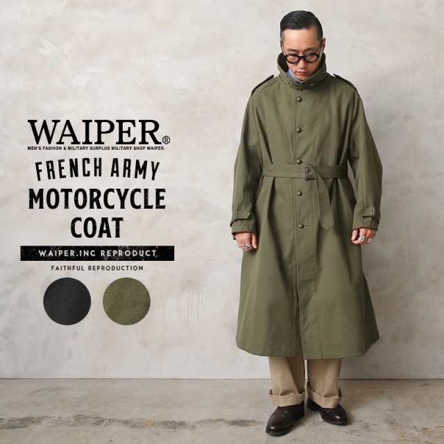 フランス軍 MOTORCYCLE COAT（モーターサイクルコート