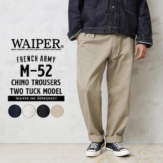 WAIPER M52 ツータック チノトラウザー WAIPER.inc WAIPER.inc ワイパーインク フランス軍 1950〜60年代 M-52