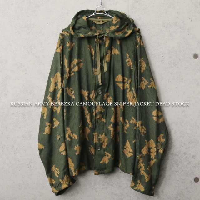 実物 新品 デッドストック ロシア軍 スナイパー ジャケット BEREZKA CAMOUFLAGE【Cx】【T】｜ パーカー フード付き メッシュ  迷彩 カモフの通販はau PAY マーケット - ミリタリーショップWAIPER | au PAY マーケット－通販サイト