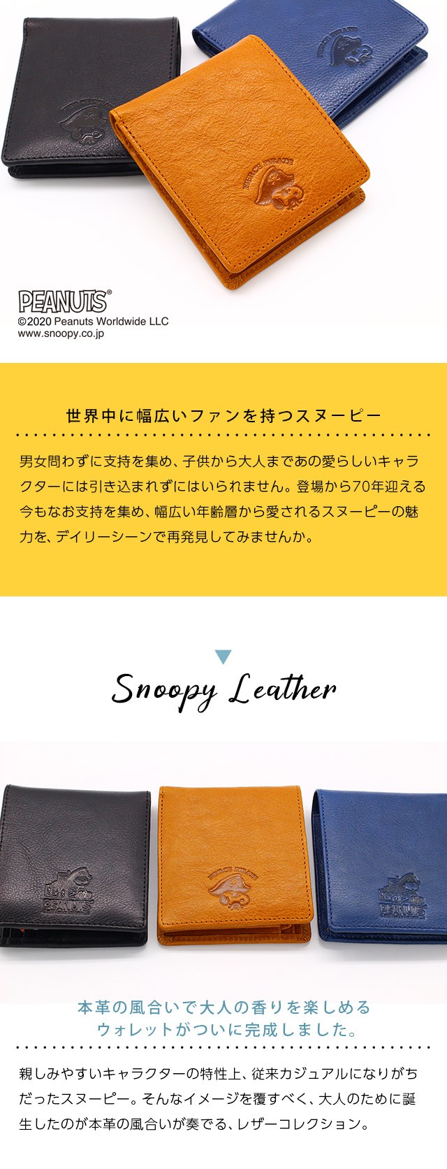 柔らかい スヌーピー 財布 レザー メンズ さいふ 新作 折り財布 二つ折り財布 本革 Snoopy 女性 流行に Www Servblu Com