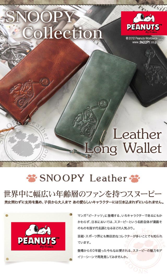 短納期対応 スヌーピー 財布 メンズ 財布 レディース 長財布 メンズ 長財布 レディース Snoopy スヌーピー グッズ 大人 人気 父の日 ギフト 彼女 女 お1人様1点限り Www Iacymperu Org