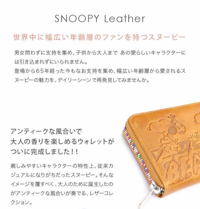 スヌーピー 財布 メンズ ブランド 長財布 革 人気 ギフト 大人 グッズ Snoopy 母の日 大人気