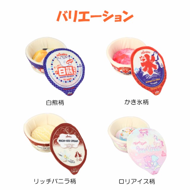 Amazon.co.jp: アイスクリーム ペットベッド バニラ おもしろ