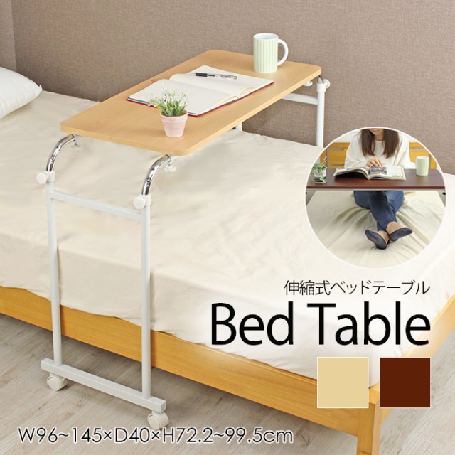 ベッドテーブルキャスター付伸縮式ベッドサイドテーブルサイド