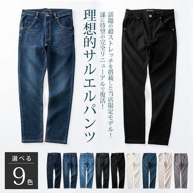 サルエルパンツ メンズ パンツ ストレッチ メンズファッション おしゃれ 春 夏 秋 冬 大きいサイズ スリム 黒 デニム ブラック ブルー