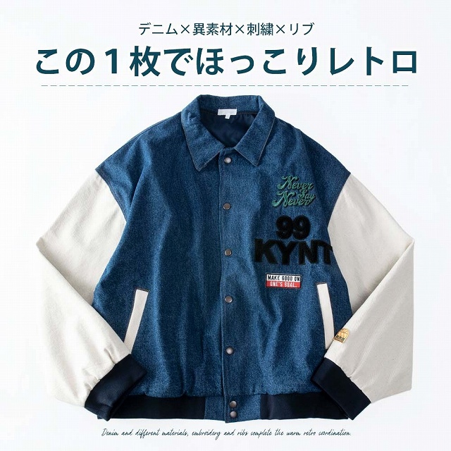 スタジャン メンズ デニム 冬 オーバーサイズ ゆったり 切替 デニム