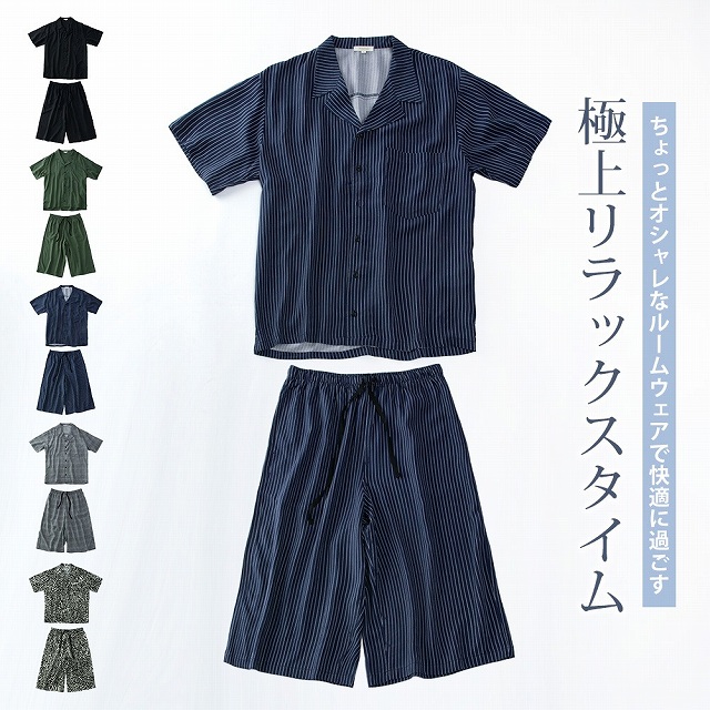 セットアップ メンズ 開襟シャツ 上下セット オープンカラーシャツ ワイドパンツ 部屋着 ルームウェア ワンマイルウェア 涼しい ゆったり リラックス ゴムウエスト S M L LL XL 大きいサイズ