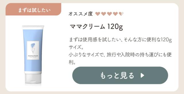 ママクリーム120