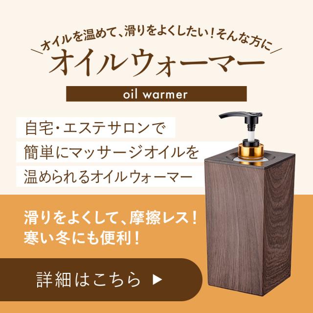 オイルウォーマー