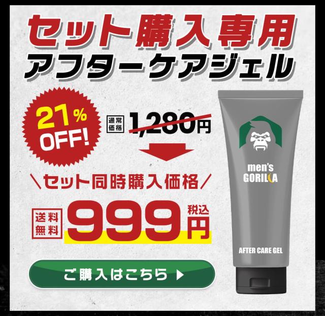 アフターケアジェル セット