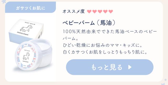 ベビー馬油