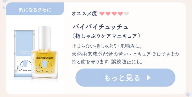 バイバイチュチュ