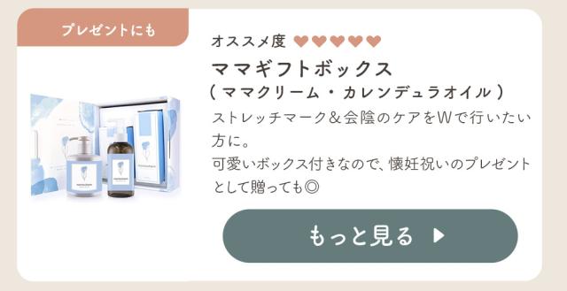 ママギフトボックス