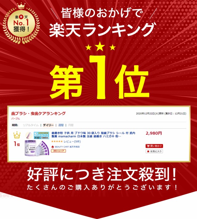 こども用 粉はみがき 歯磨き粉 ブドウ味 30袋入り 日本製 指歯ブラシ シール 付 特許成分 の 乳酸菌 配合 武内製薬 Mamacharm 虫歯 歯磨の通販はau Pay マーケット ブラジリアンワックス脱毛用品のビューティーカート 商品ロットナンバー