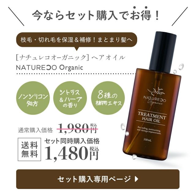 ヘアオイルセット購入